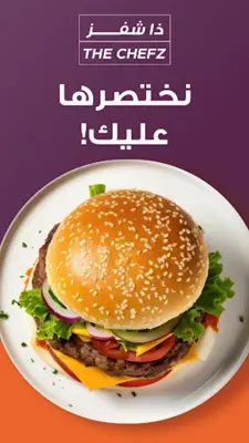 The Chefz | ذا شفز android App screenshot 7